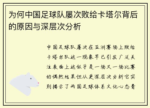 为何中国足球队屡次败给卡塔尔背后的原因与深层次分析