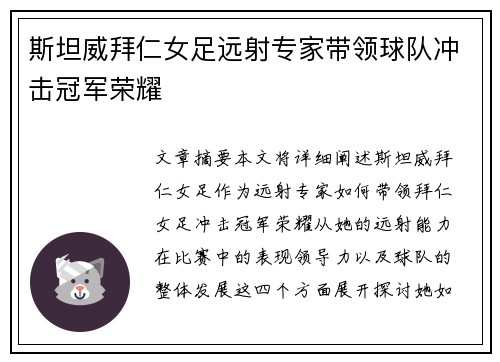 斯坦威拜仁女足远射专家带领球队冲击冠军荣耀