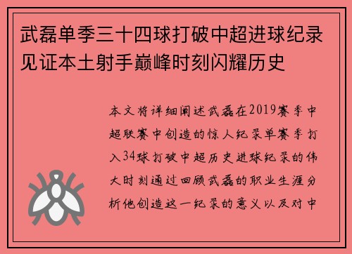 武磊单季三十四球打破中超进球纪录见证本土射手巅峰时刻闪耀历史 武磊单季三十四球打破中超进球纪录见证本土射手巅峰时刻闪耀历史