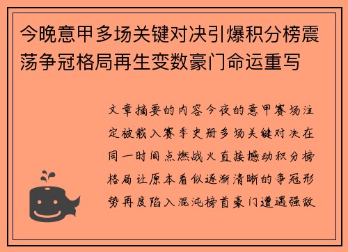 今晚意甲多场关键对决引爆积分榜震荡争冠格局再生变数豪门命运重写 今晚意甲多场关键对决引爆积分榜震荡争冠格局再生变数豪门命运重写